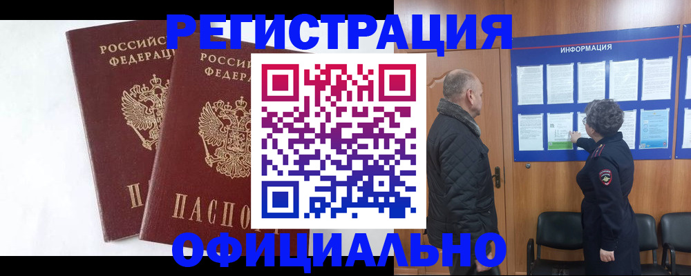 временная регистрация надежно в Новороссийске